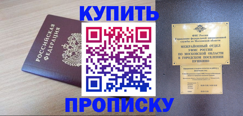 временная регистрация для всех в Пугачёве